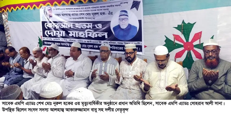 পাইকগাছায় এমপি নূরুল হকের মৃত্যু বার্ষিকী পালিত