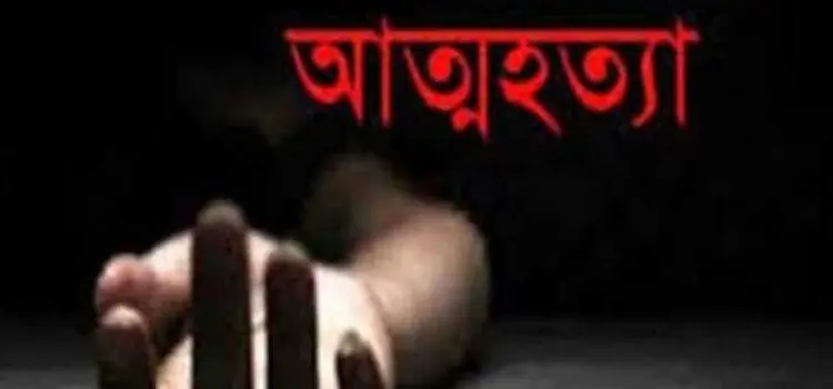 পাইকগাছায় মেয়ের ইচ্ছার বিরুদ্ধে বিয়ে: অতপর আত্নহত্যা