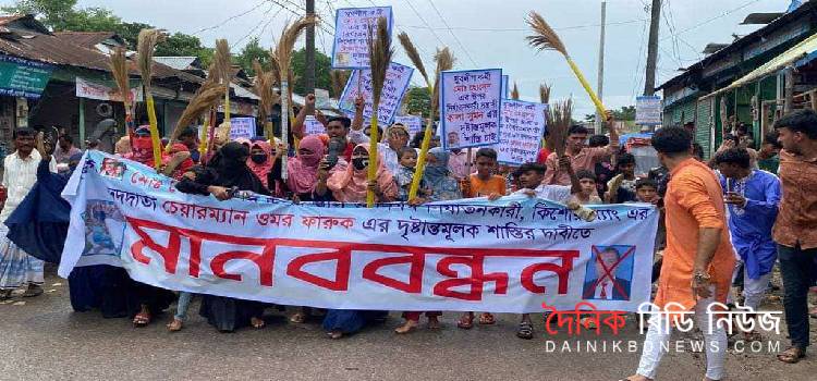 যুবলীগ নেতাকে গুলি মানববন্ধন ও ঝাড়ু মিছিল