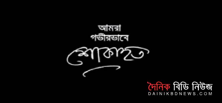 শোক জ্ঞাপন