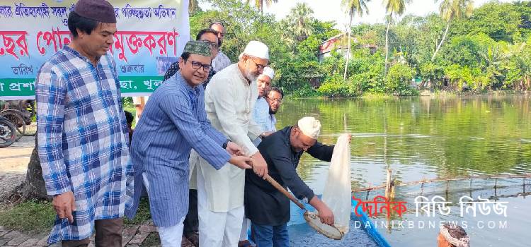 সরল খাঁ দীঘিতে মাছের পোনা