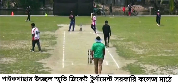 ujjol sriti cricket tournament