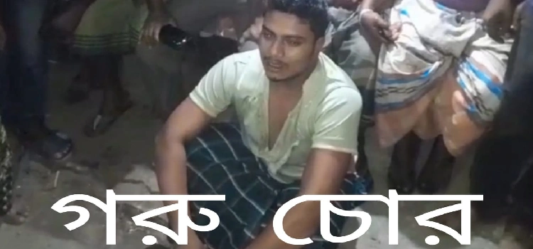 goru chor
