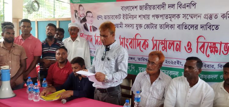 vandarkot union bnp er pokkho theke songbad sommelon