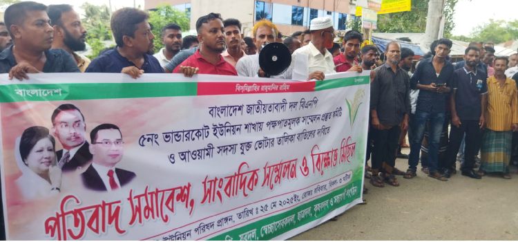 vandarkot union bnp er pokkho theke songbad sommelon