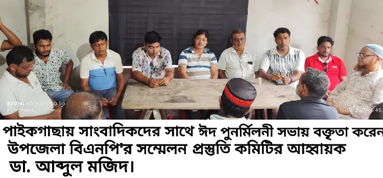 bnp eid punormilon onusthan