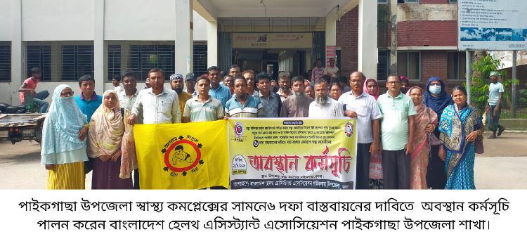 health asistanct association er obosthan kormosuchi palon