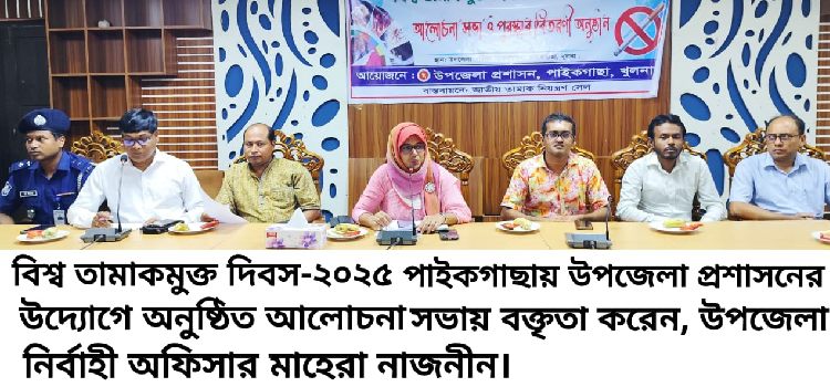 paikgachay bissho tamak mukto dibos palito