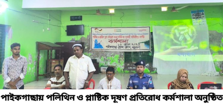 polithin o plastic dushon protirodh kormoshala