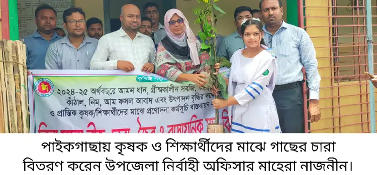 krisok o shikkharthider majhe bivinno projatir gacher chara bitoron