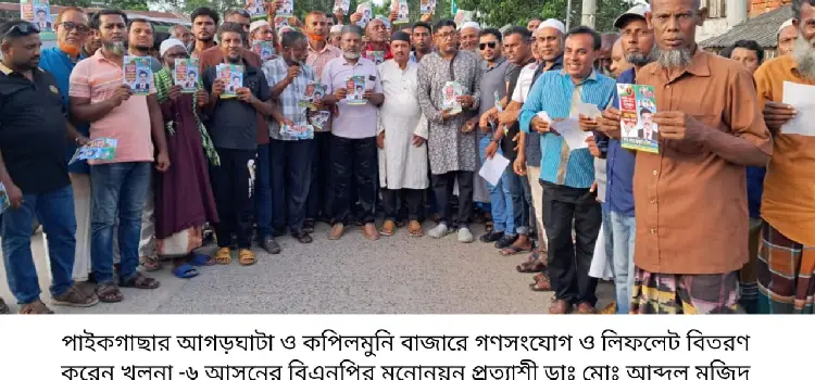 paikgacha agorghata o kopilmunite bnp daktar mojider gono songjog
