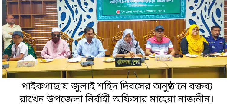 paikgachay july sohid dibos palito