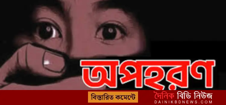 batiaghat pollite ek kishorike opohoron