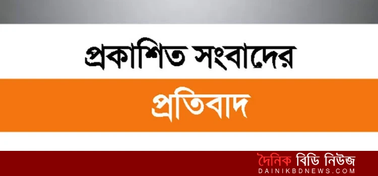 batiaghata sub registri office niye prokashito songbader protibad