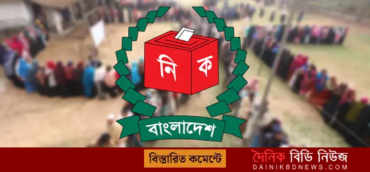jatiyo nirbachon tofsil