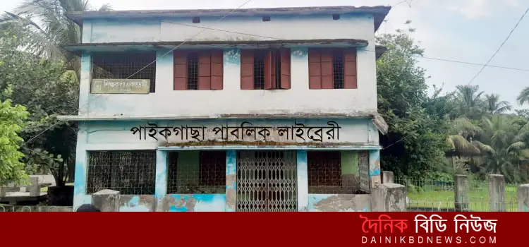 paigachar public library and jadughor