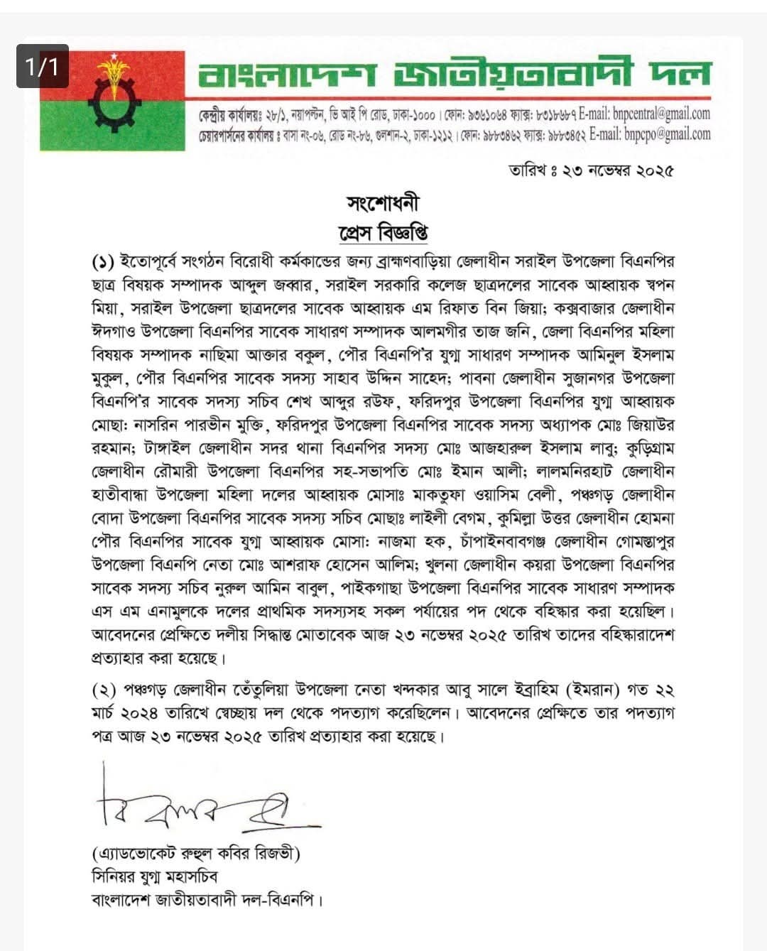 bnp netar bohiskaradesh prottahar