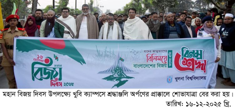 mohan bijoy dibosh udjapito