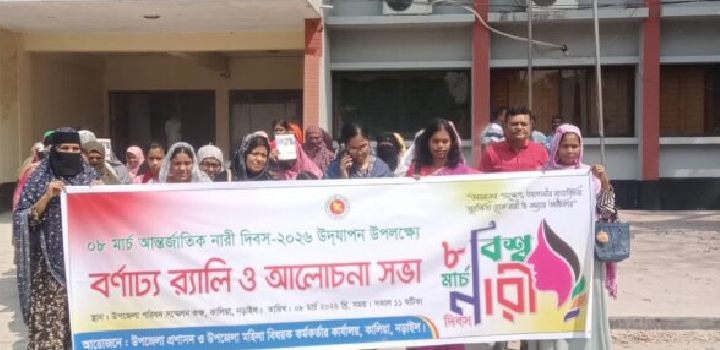 Kaliakoir bisso nari dibos upolokkhe rally