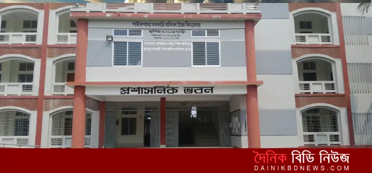 Att shikkhokei cholche paikgacha sorkari balika uccho biddaloy