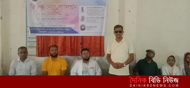 paikgachay free chokkhu sheba campain