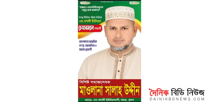 eid ul azhar shuveccha janalen mawlana salah uddin