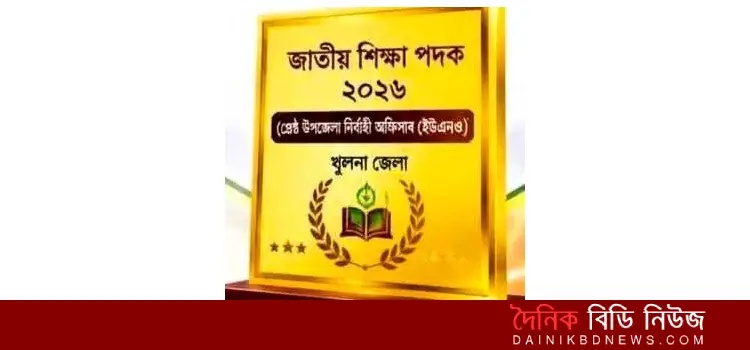 khulna zelar shrestho uno nirbachito