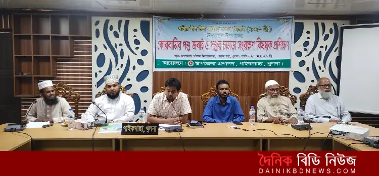 korbanir poshu jobai o chamra songrokkhon kormoshala