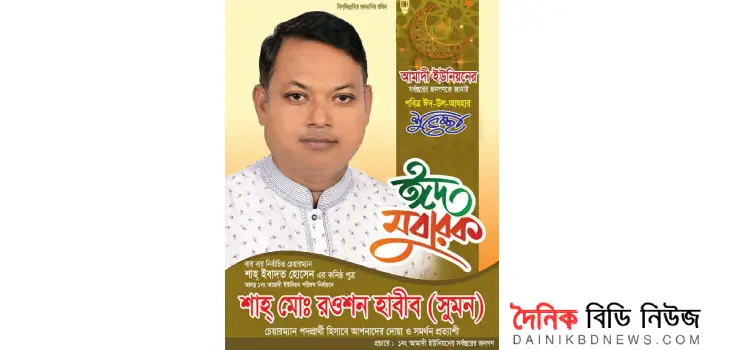 teg barta niye eid shuveccha