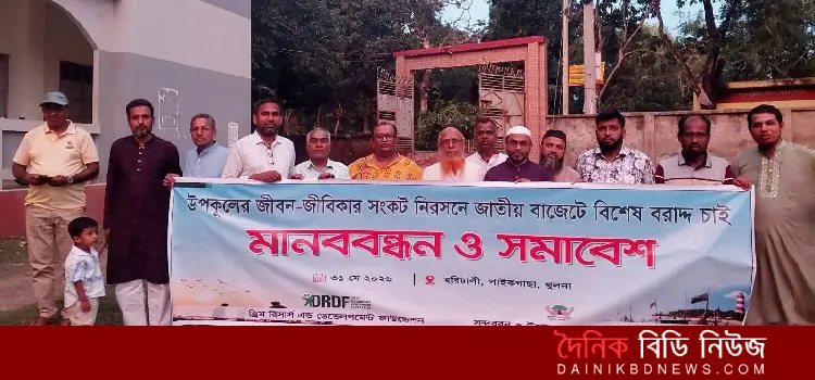 upokuler jibon jibika surokkhay jatio bajete bises boradder dabi
